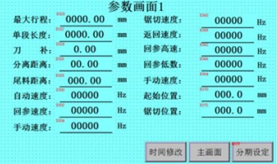 鋁材切割機(jī)設(shè)置刀補(bǔ)畫面